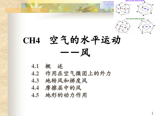 第四章-风分解PPT课件