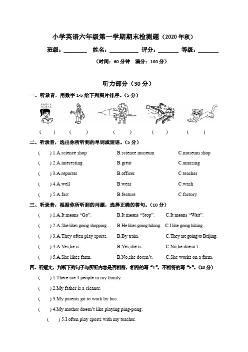 2020年秋小学英语六年级第一学期期末检测题含答案