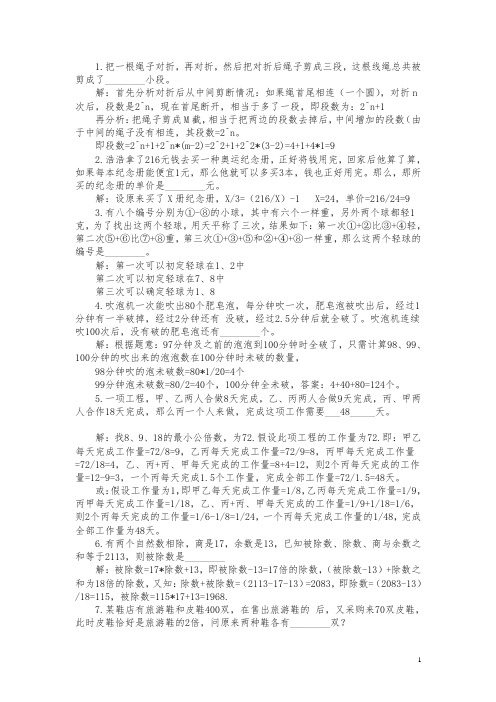 枫杨外国语数学考题及答案-小升初