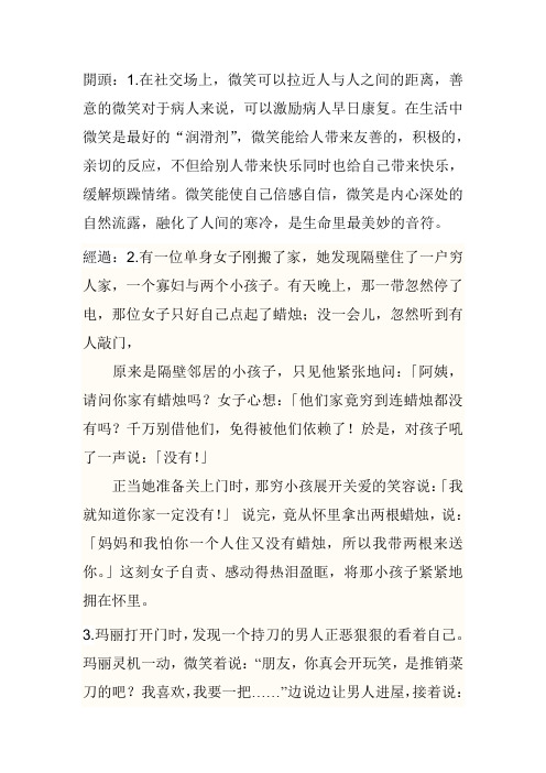 微笑的含义