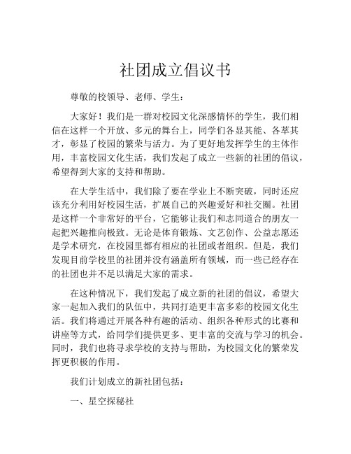 社团成立倡议书