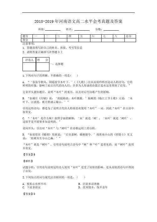 2018-2019年河南语文高二水平会考真题及答案