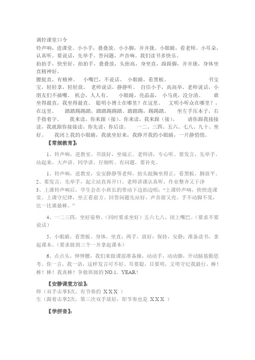 调控课堂口令