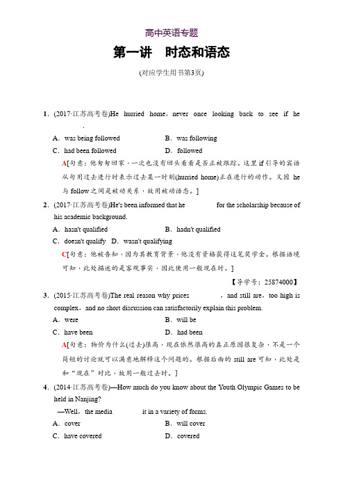 2018版高考英语二轮教师用书第1部分 专题1 第1讲 时态和语态 Word版含解析