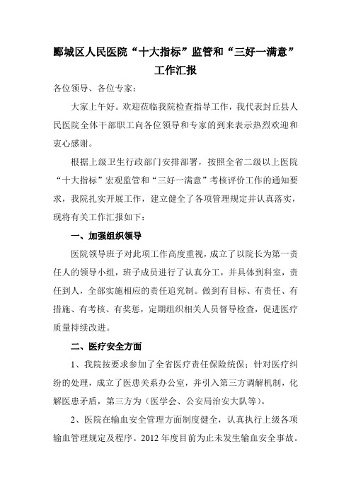 2012年十大指标工作汇报