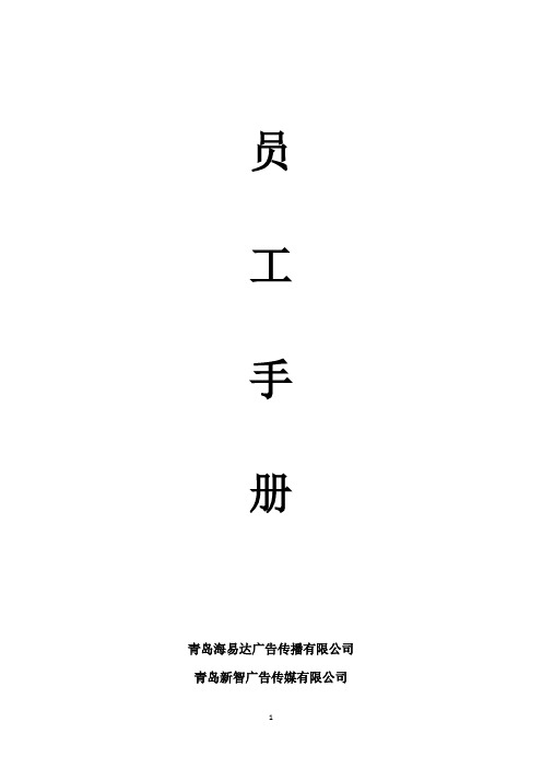 员工手册范本