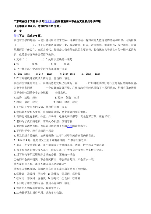 广东职业技术学院2017年自主招生面向普通高中毕业生文化素质考试样题