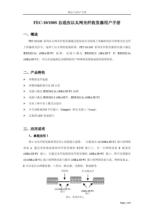 博达产品用户手册