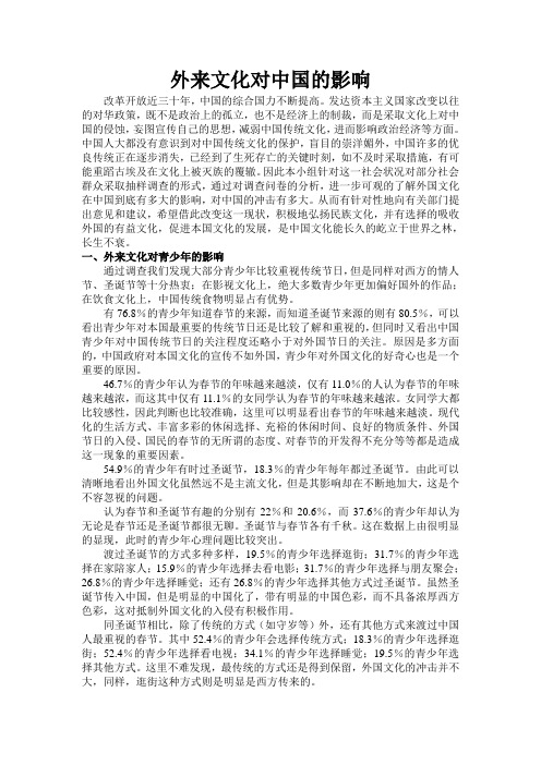 外来文化对中国的影响