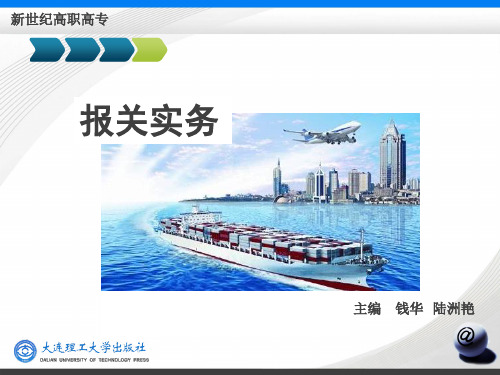 第十章 减免税货物报关