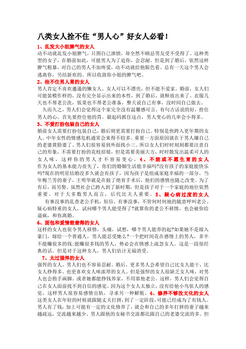 八类女人拴不住