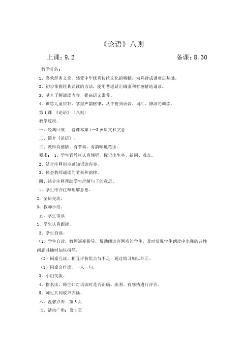 1----8课传统文化
