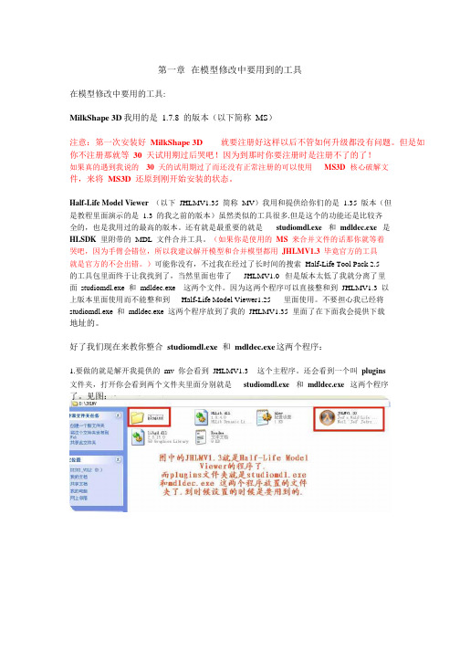 蚂蚁5147模型修改教程