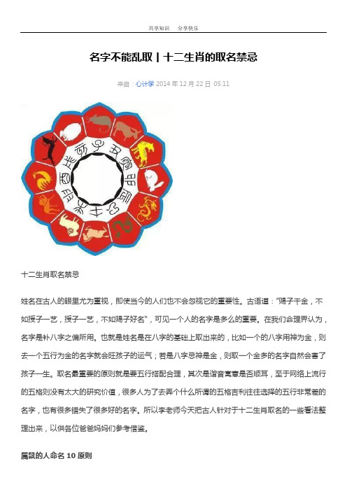 名字不能乱取丨十二生肖的取名禁忌