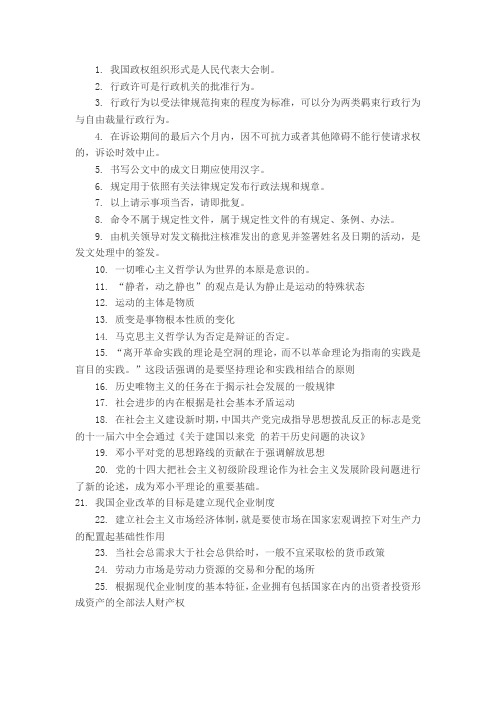 政治常识