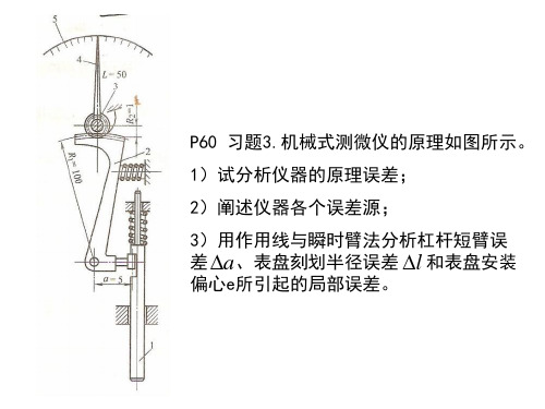 测控仪器设计第二章习题