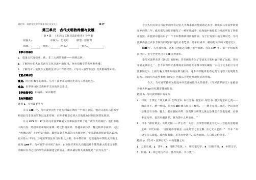 第7课 东西方文化交流的使者