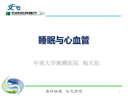 失眠与心血管疾病