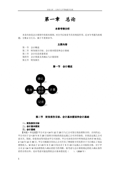 注册会计师复习注会备考CPA会计核心考点重点总结
