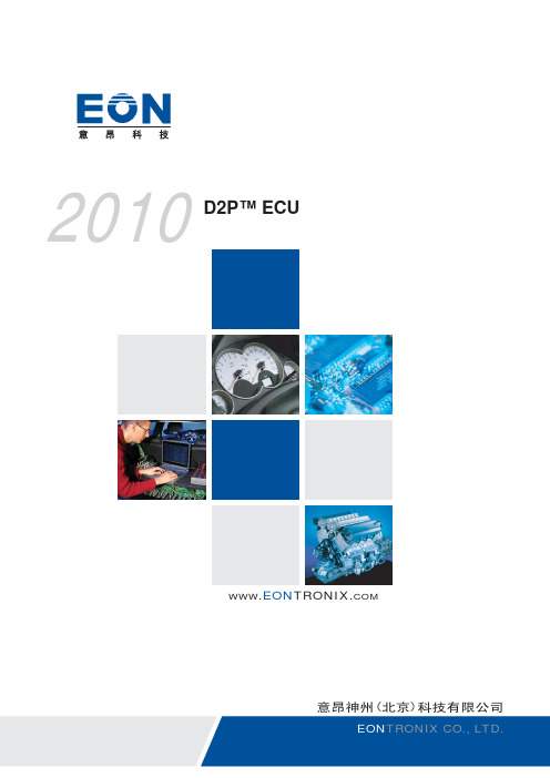 ECU研发生产一体化解决方案
