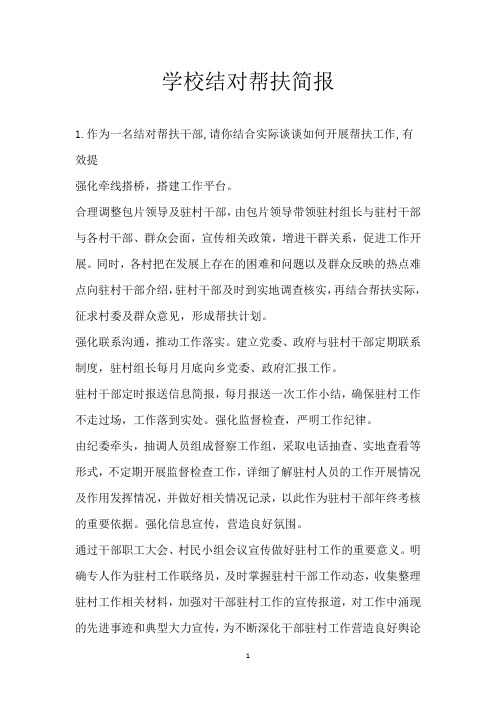 学校结对帮扶简报