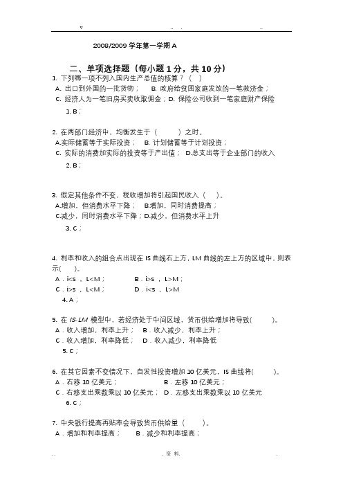 宏观经济学试卷及答案