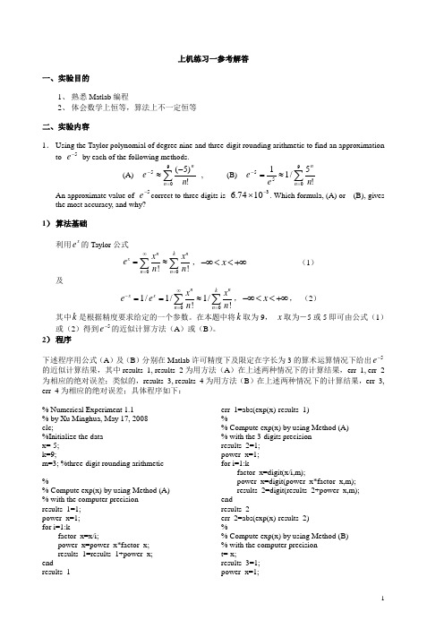 MATLAB上机练习一参考解答