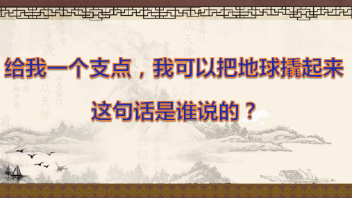 人教版九级历史上册课共张精品PPT课件