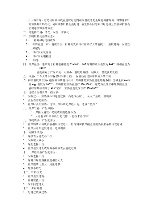什么叫钎焊