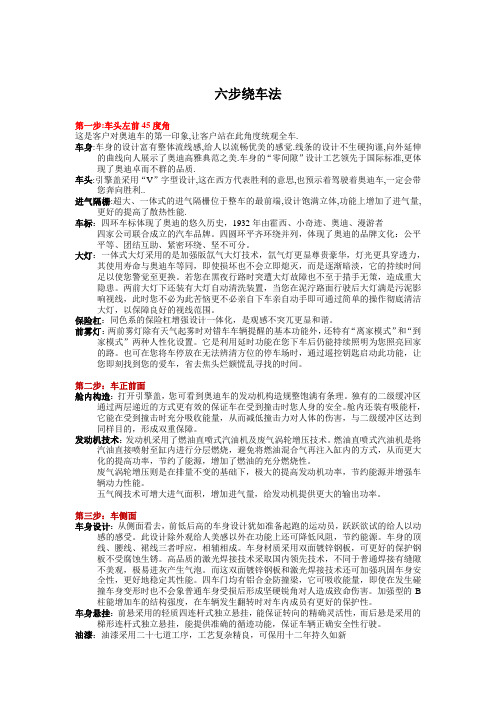 六步绕车法