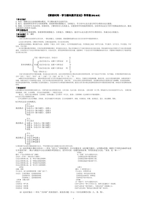 学习横向展开议  导学案(第一课时)[学生专用]