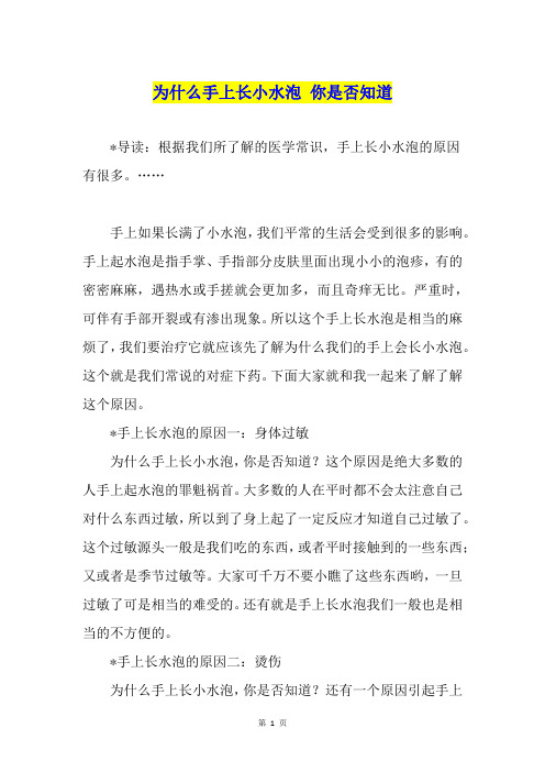 为什么手上长小水泡 你是否知道