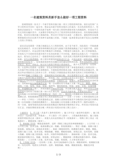 一名建筑资料员新手怎么做好一项工程资料8