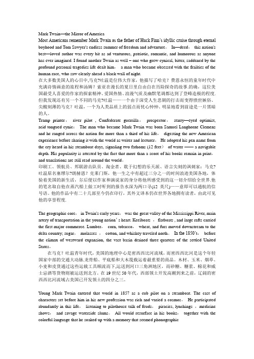 mark twain—mirror of america翻译,修辞汇总