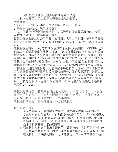 2012年电大财务案例分析参考答案