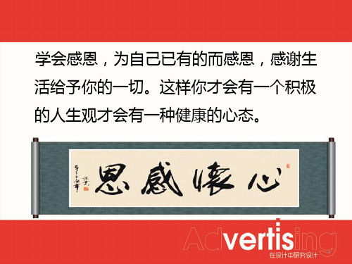 感恩培训ppt课件