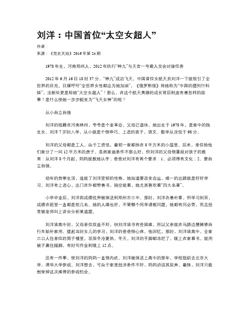 刘洋：中国首位“太空女超人”