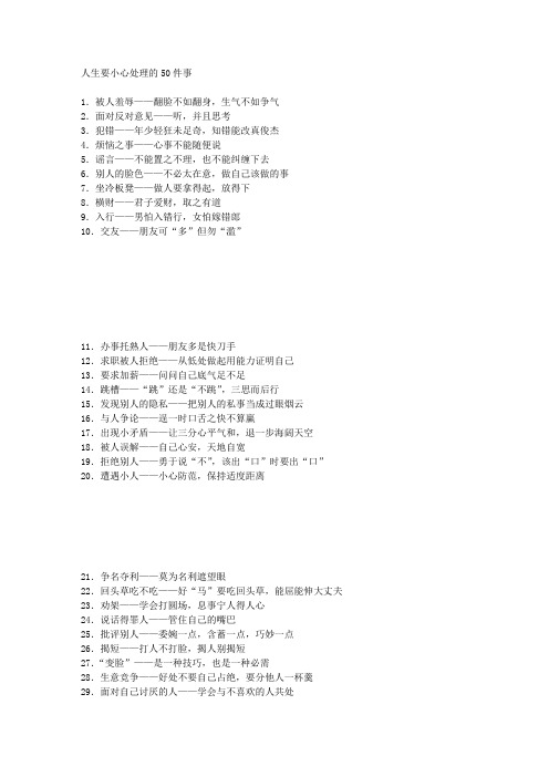 人生要处理的50件事