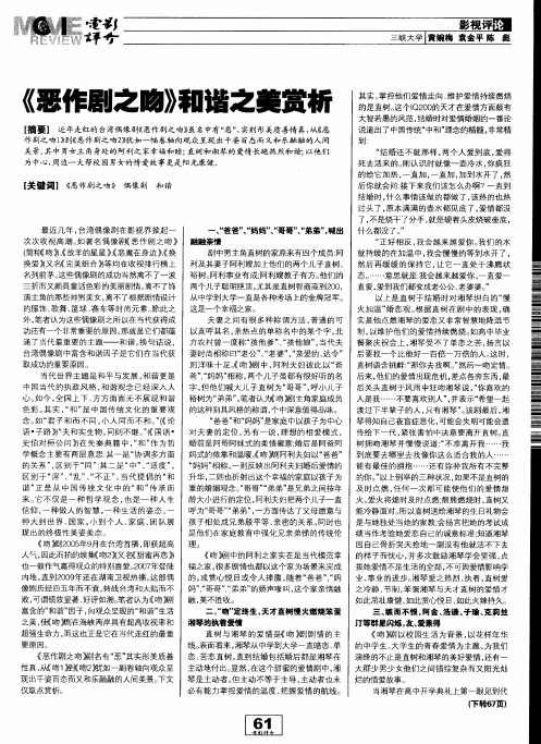 《恶作剧之吻》和谐之美赏析