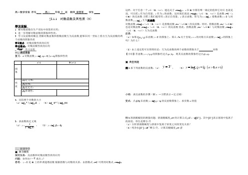 032对数函数的图像及性质(3)