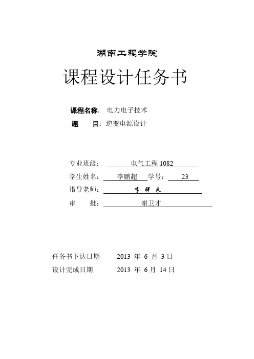 逆变电源设计1