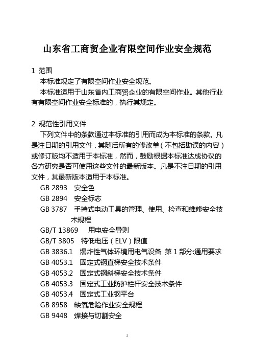 2019年有限空间作业安全规范.doc