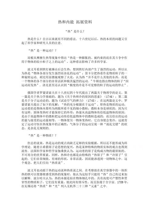 高中物理人教版选修3-3教案 《热和内能》2(2篇)