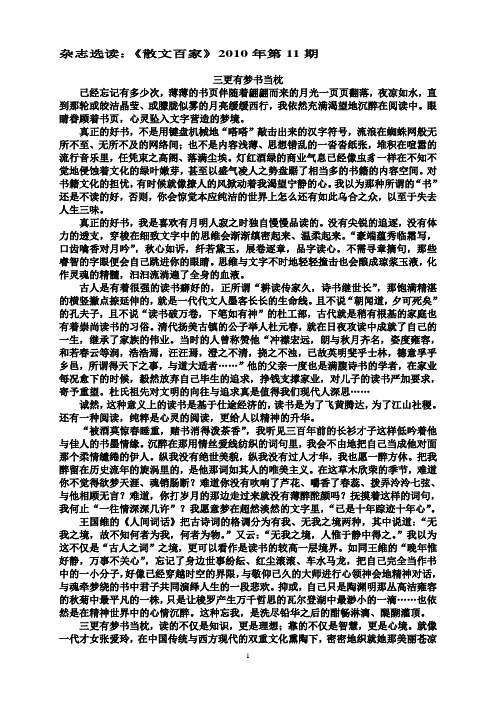 us杂志选读：《散文百家》2010年第11期