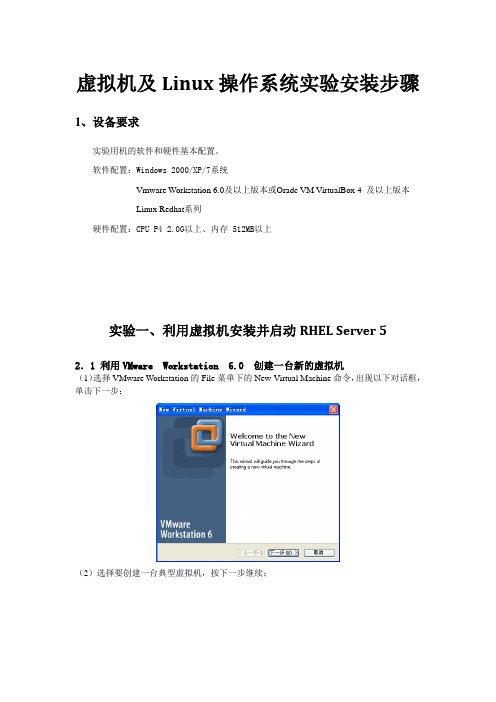 虚拟机及Linux操作系统实验安装步骤