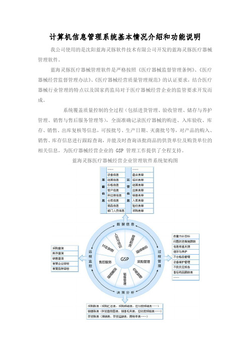 8、计算机信息管理系统基本情况介绍和功能说明