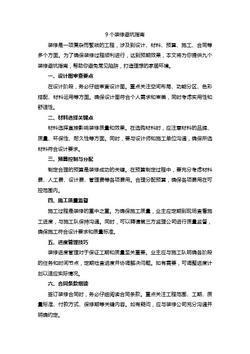 9个装修避坑指南