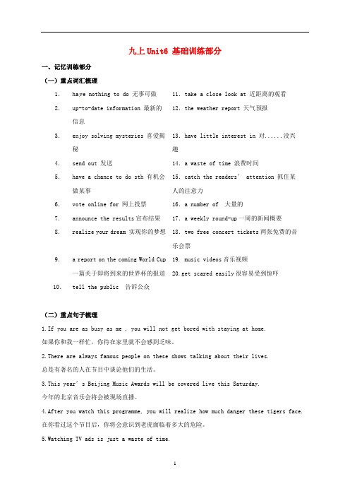 2018届中考英语复习九上Unit6导学案