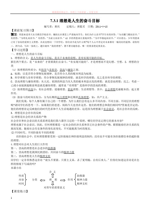 一张纸理想是人生的奋斗目标答案