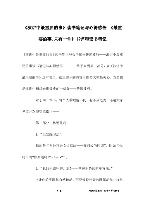 《演讲中最重要的事》读书笔记与心得感悟 《最重要的事,只有一件》书评和读书笔记